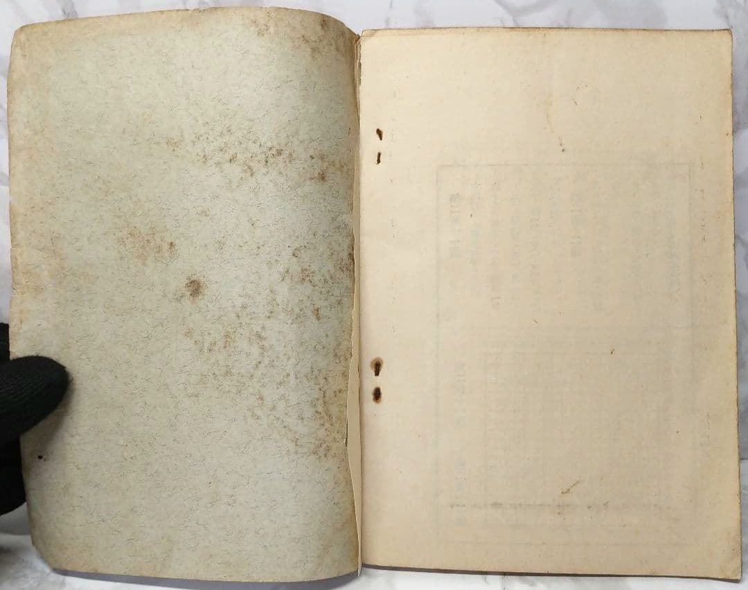 希少 圍棋定石要領（上集）吳清源著 1951年1月出版 正中書局 碁石決定の要点