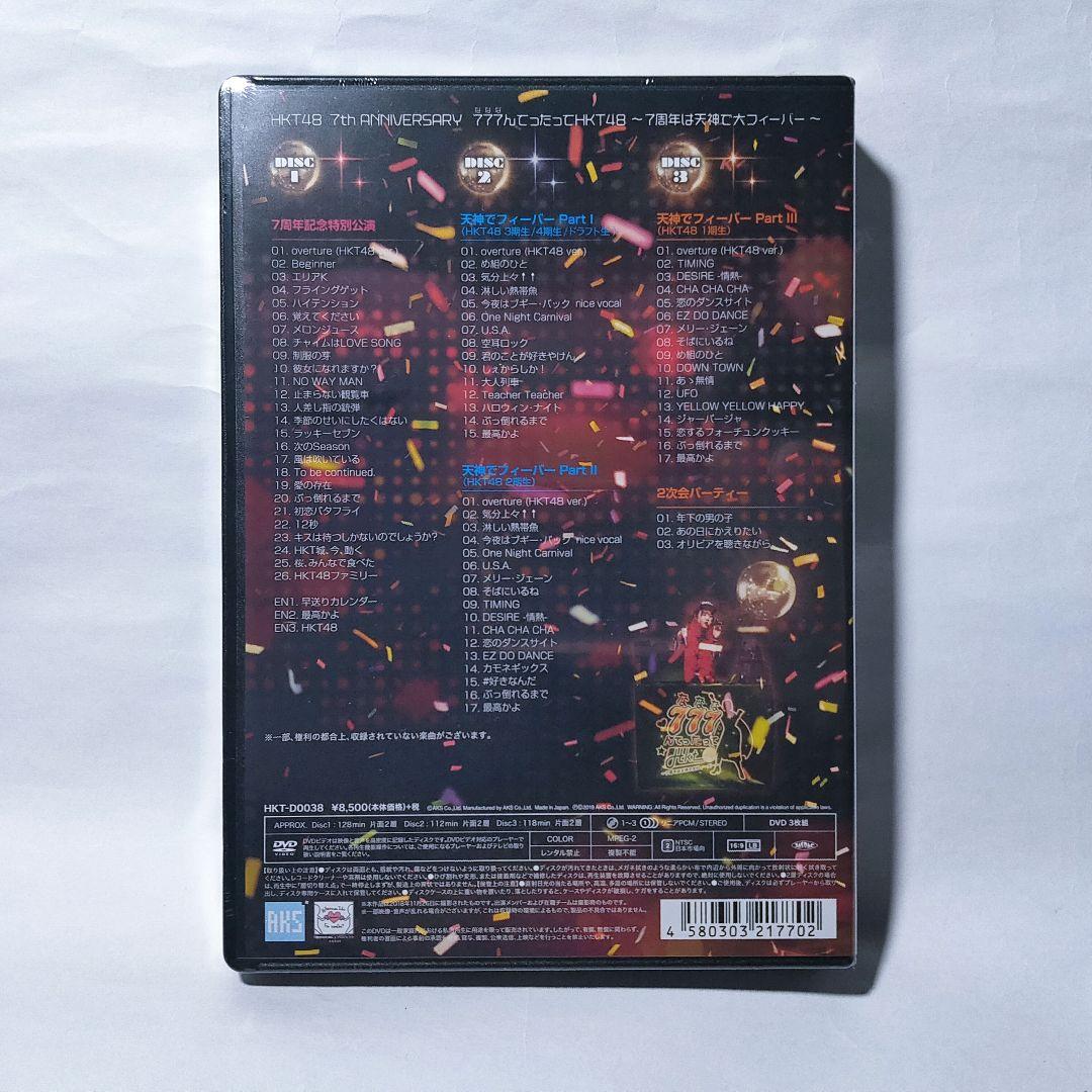 新品 DVD 3枚組 777んてったってHKT48 7周年 天神で大フィーバー
