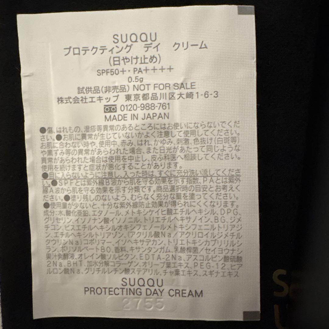SUQQU ザ　プライマー(化粧下地)