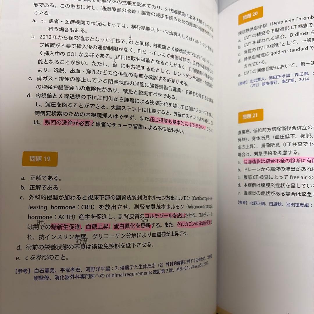 外科専門医試験 過去問題集 2019-2024 5年分