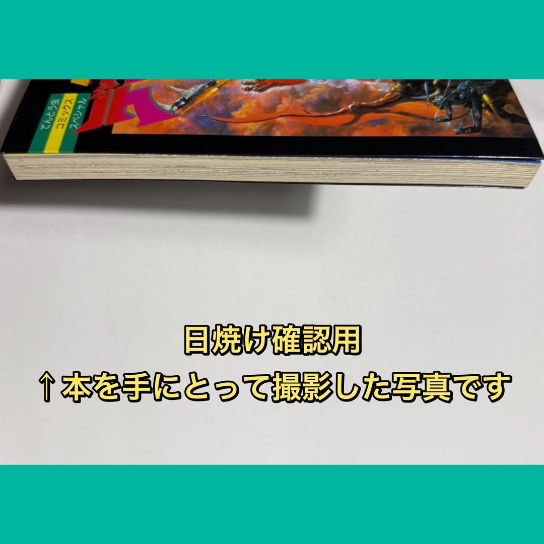 小学館 てんとう虫コミックススペシャル 坂井孝行 ゴジラVSデストロイア 漫画
