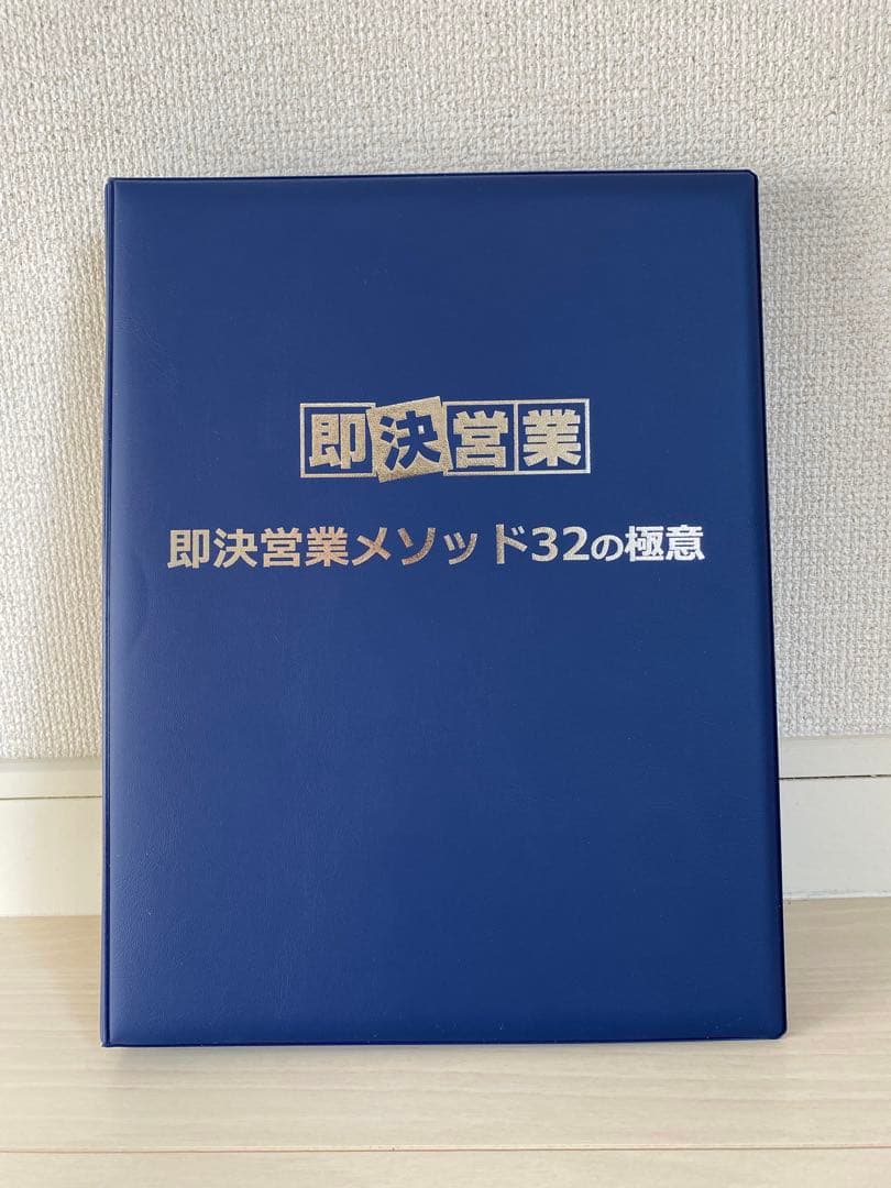 【乾講師特典動画付き！USB】即決営業メソッド32の極意