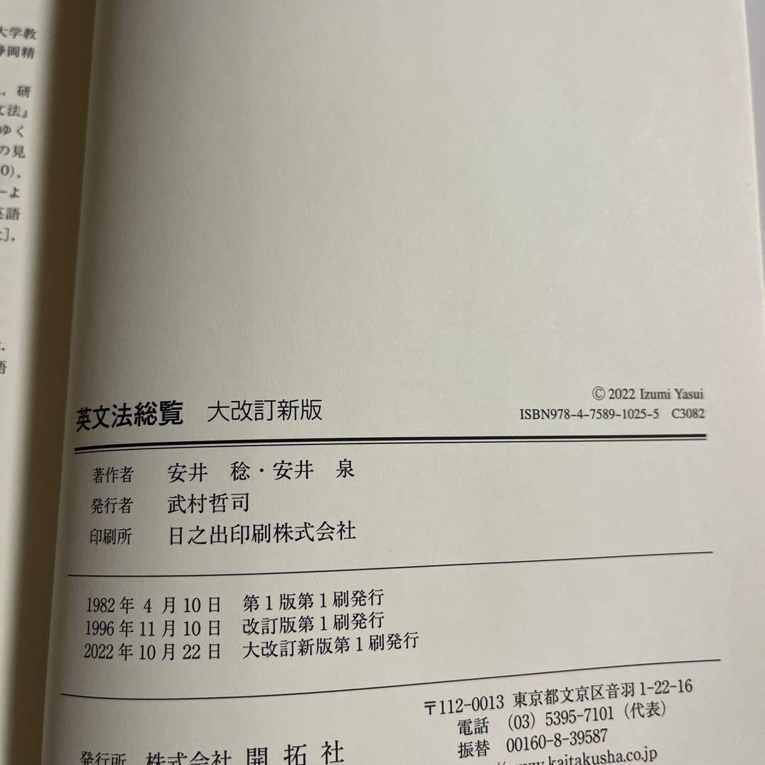 英文法総覧 大改訂新版