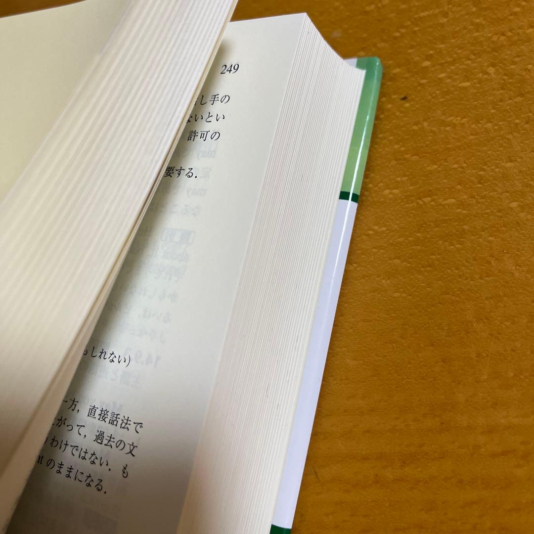 英文法総覧 大改訂新版