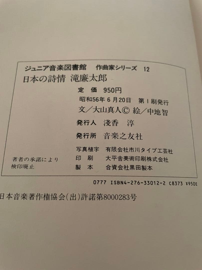 ジュニア音楽図書館　12  滝廉太郎　少しお値下げしました