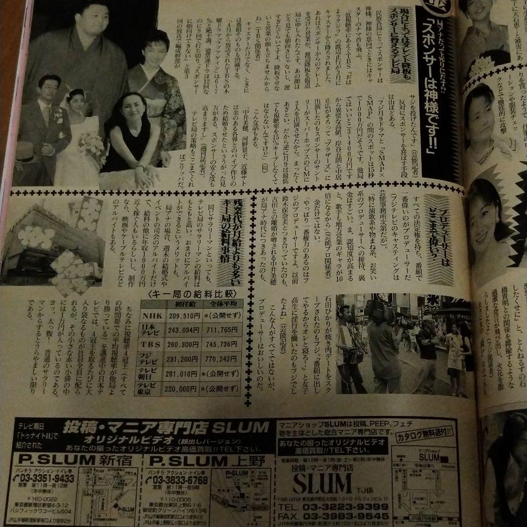 続き…宝島　1998年9月2日