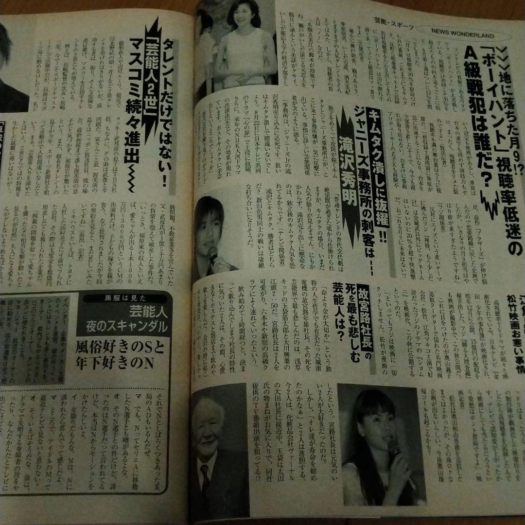続き…宝島　1998年9月2日