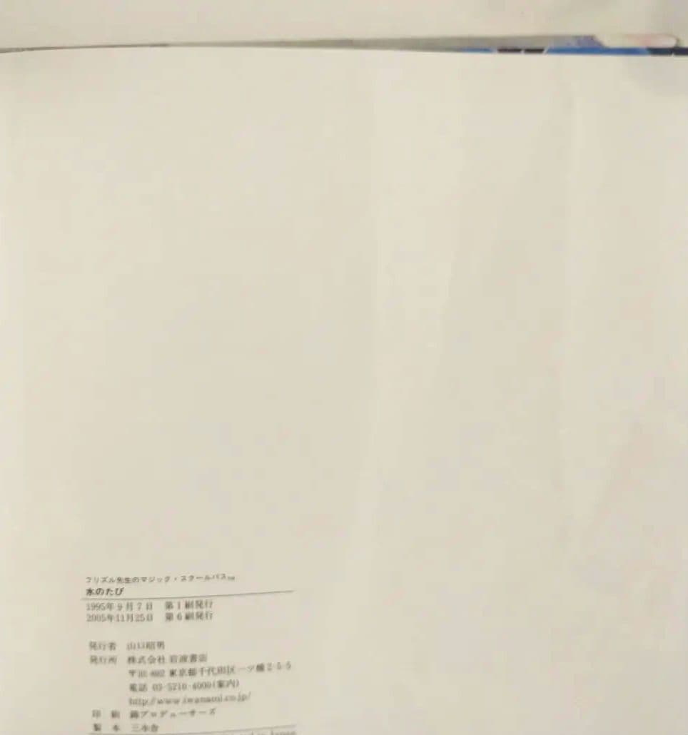 【3冊セット】からだたんけん 星めぐり 水のたび ジョアンナ・コール