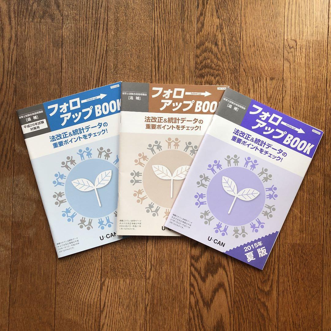 ★値下げしました！【新品、未使用】保育士試験合格指導講座 ユーキャン教材セット