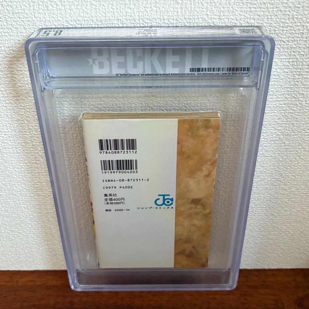 【漫画鑑定品】遊戯王 BGS8.5 初版　1巻