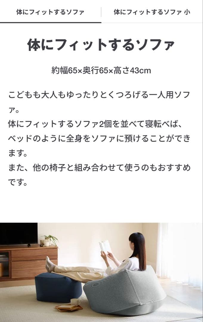 【美品】無印良品 体にフィットするソファ