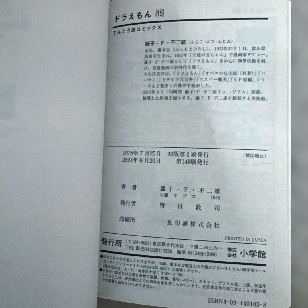 ドラえもん 全巻セット（1〜45巻）藤子・F・不二雄　コミック　漫画