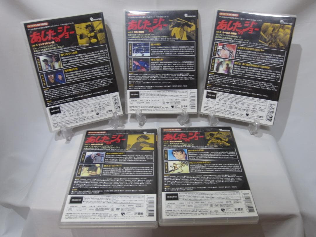 あしたのジョー vol.1～vol.5  　全5本セット