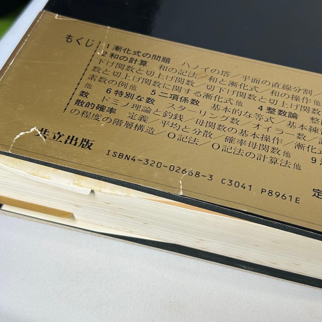 コンピュータの数学