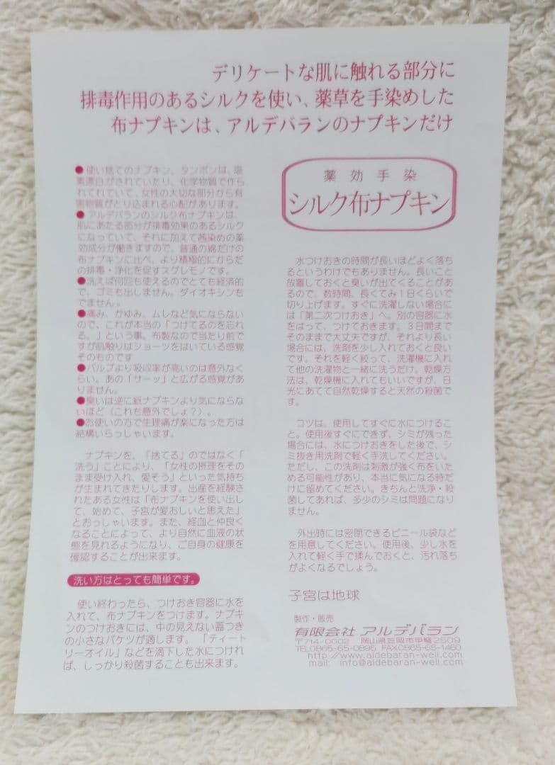 アルデバラン 薬効手染 シルク布ナプキン 大判 小判 ホルダーなし