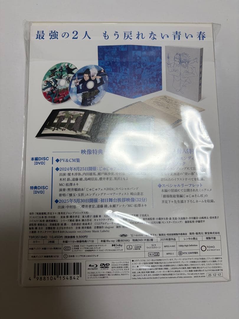 【新品未開封】劇場版 呪術廻戦 懐玉・玉折 総集編 2枚組 Blue-ray