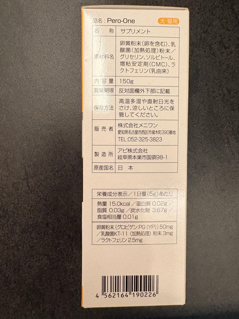 ペロワン　Pero-One　メニワン　5本セット　匿名配送