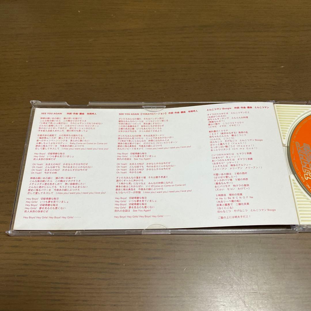 花丸大吉 トコサンズ シー・ユー・アゲイン 8cm CD 希少