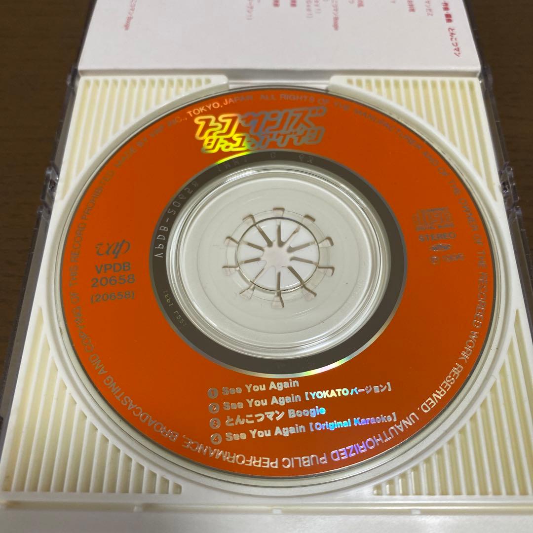 花丸大吉 トコサンズ シー・ユー・アゲイン 8cm CD 希少