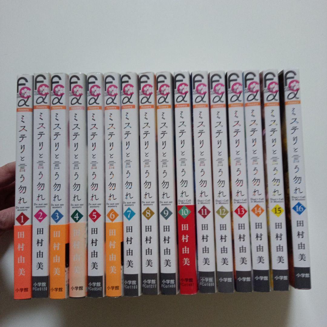 ミステリと言う勿れ 1~16 既刊全巻