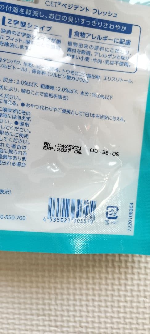 ビルバック Virbac C.E.T. ベジデントフレッシュ XS 4つ