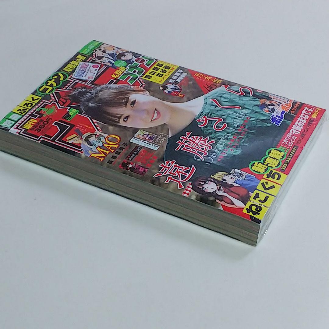 遠藤さくら「少年サンデー」２０２２年５月１８日（第２２・２３合併）号（新品）