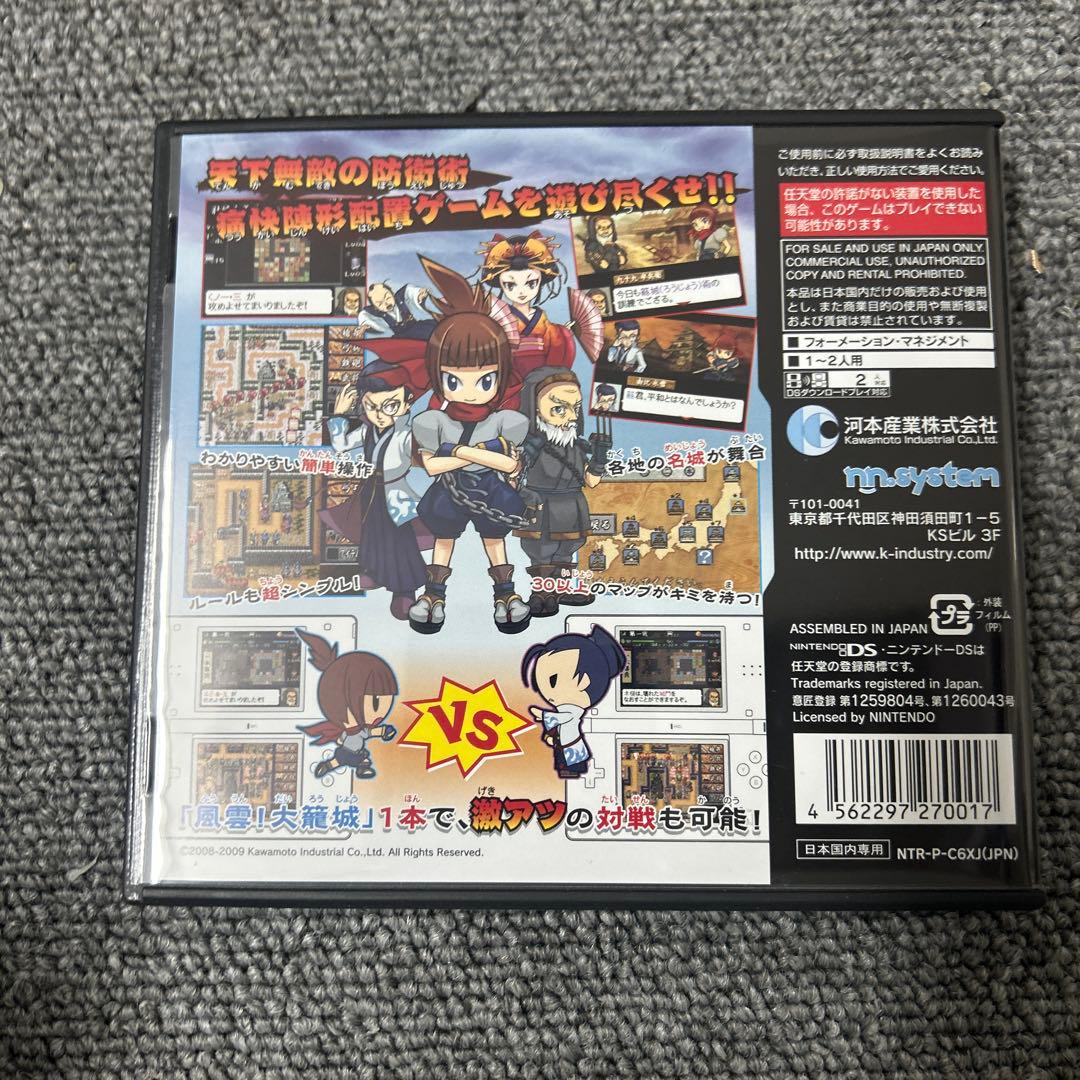 任天堂DS 風雲! 大籠城