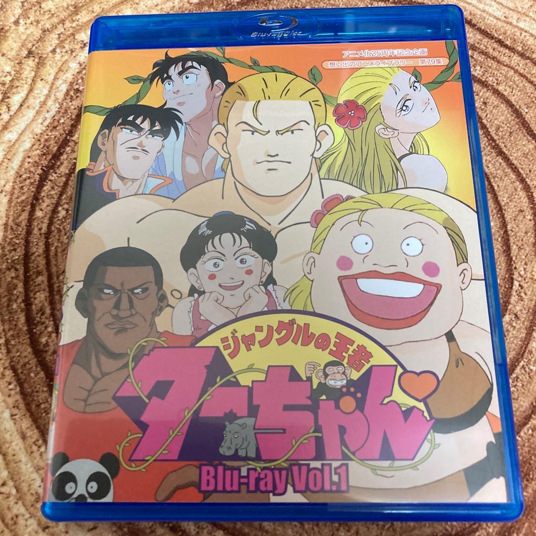 ジャングルの王者　ターちゃん　blu-ray BOX VOL1