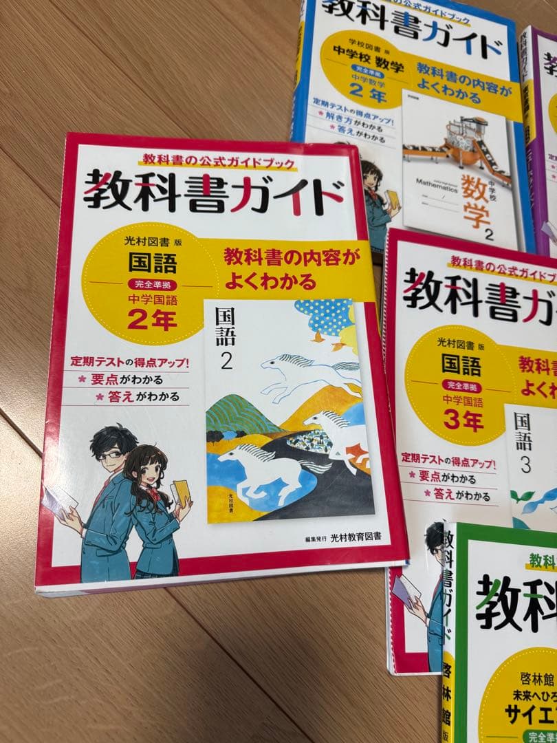 教科書ガイド　7冊セット　中学2、3年生　数学　国語　理科　社会　英語