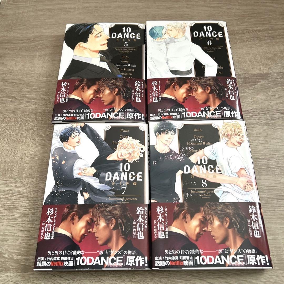 10 DANCE　全巻セット