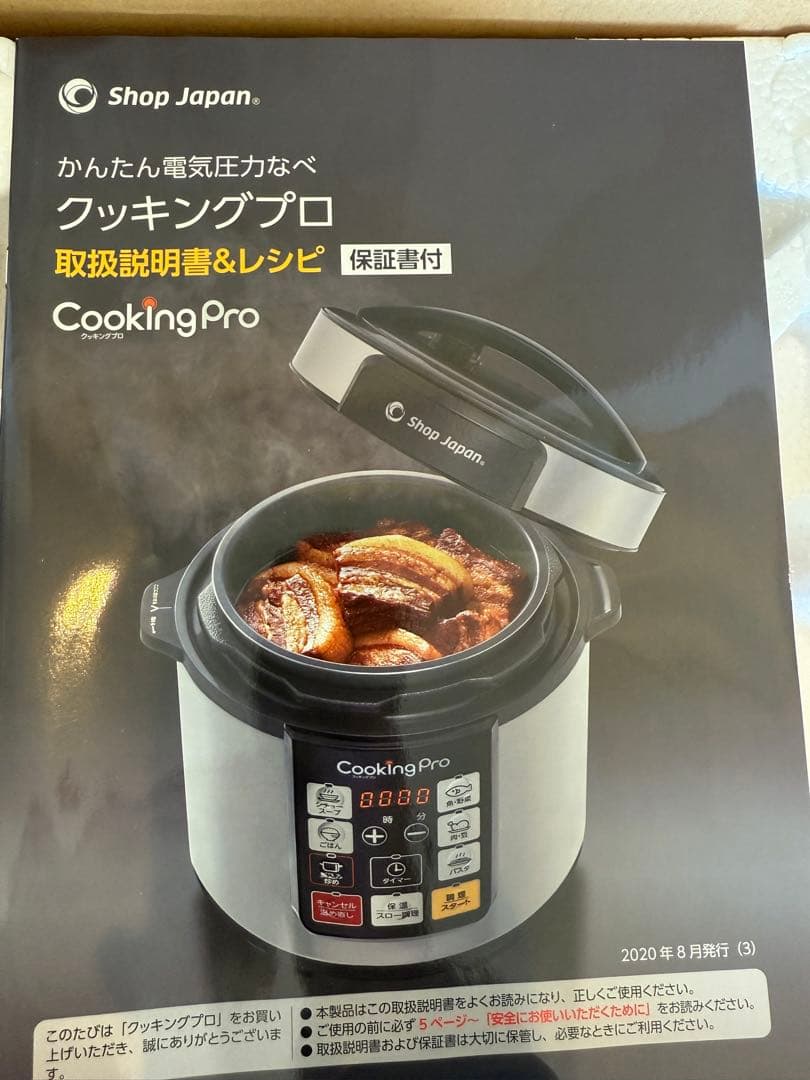 ショップジャパン クッキングプロ レッド 電気圧力鍋 新品