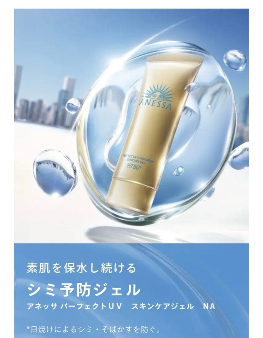 アネッサ　パーフェクトＵＶ　スキンケアジェル　ＮＡ 90gx3本セット