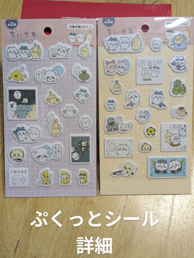 【ちいかわ】グッズ色々40個セット＋α