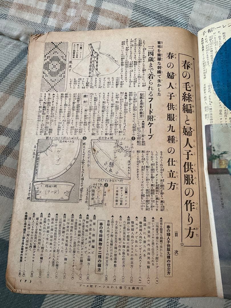 昭和十五年／春の毛？網と子供服の作り方。主婦之友三月號付録。【昭和ノスタルジー】