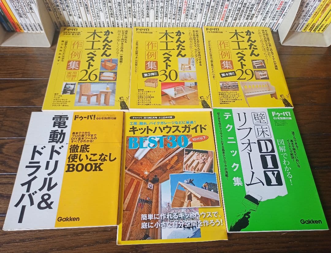 【2/2❇️分割出品】ドゥーパ！74冊＋付録 DIY 手作りライフ ドゥーパ