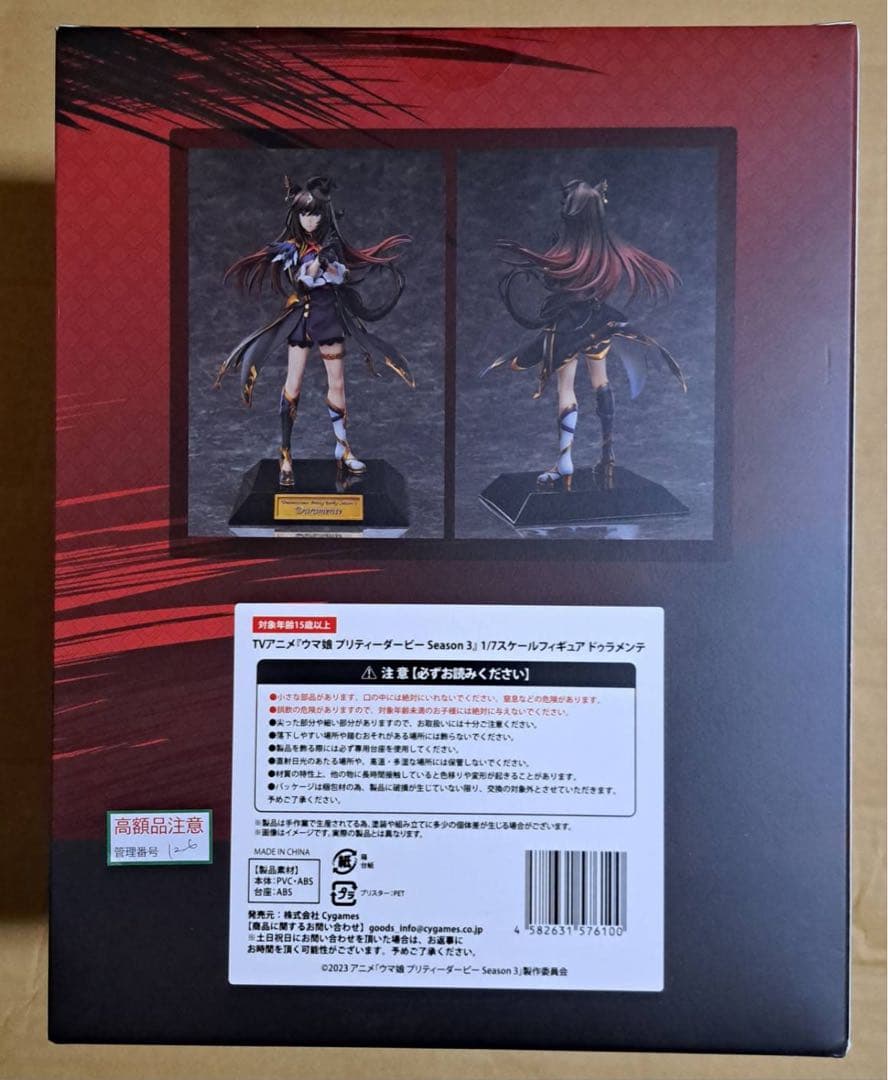 ウマ娘 プリティダービー　ドゥラメンテ 1/7スケール フィギュア シーズン3