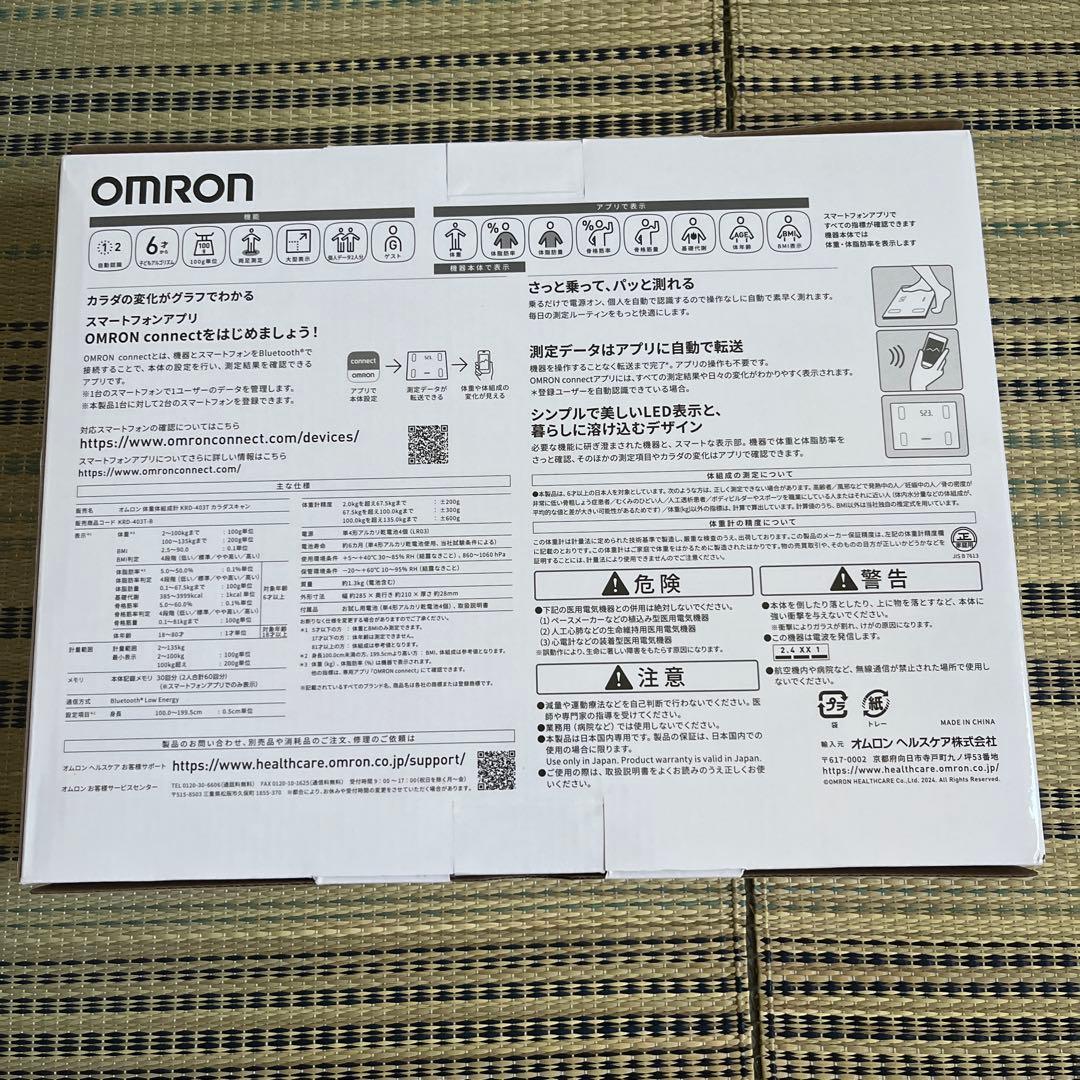 体重計組成計　KRD-403T(オムロン)