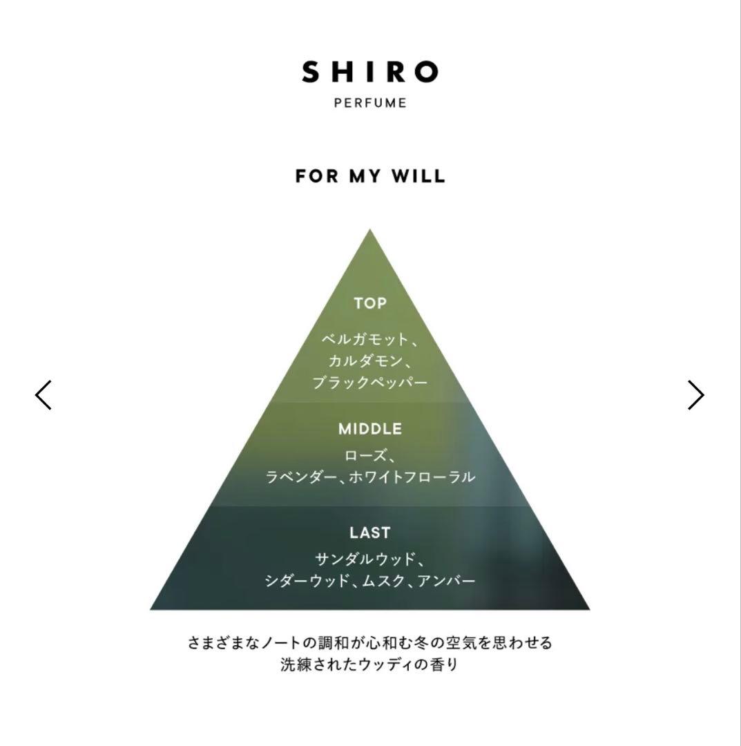 SHIRO FOR MY WILL オードパルファン　50ml