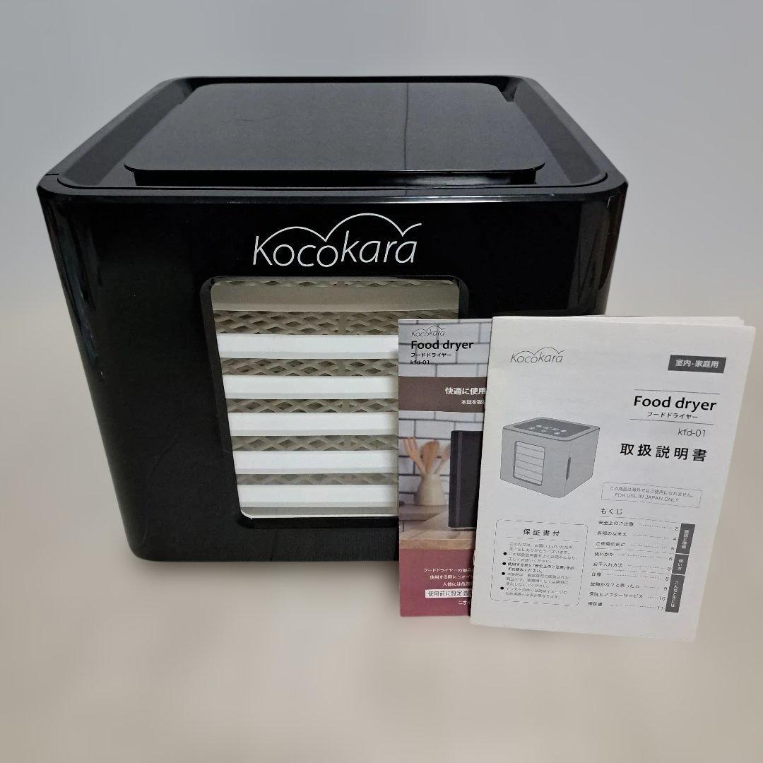 フードドライヤー　Kocokara　kfd-01　黒　フード乾燥機