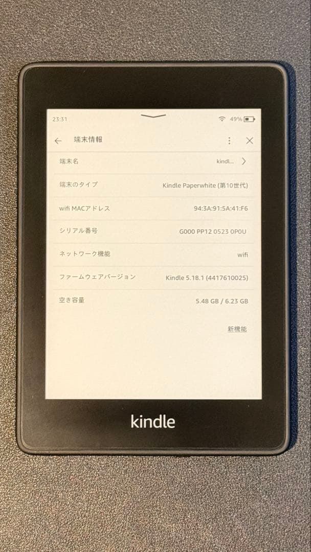 Kindle Paperwhite (第10世代) 8GB・広告なし・即購入可