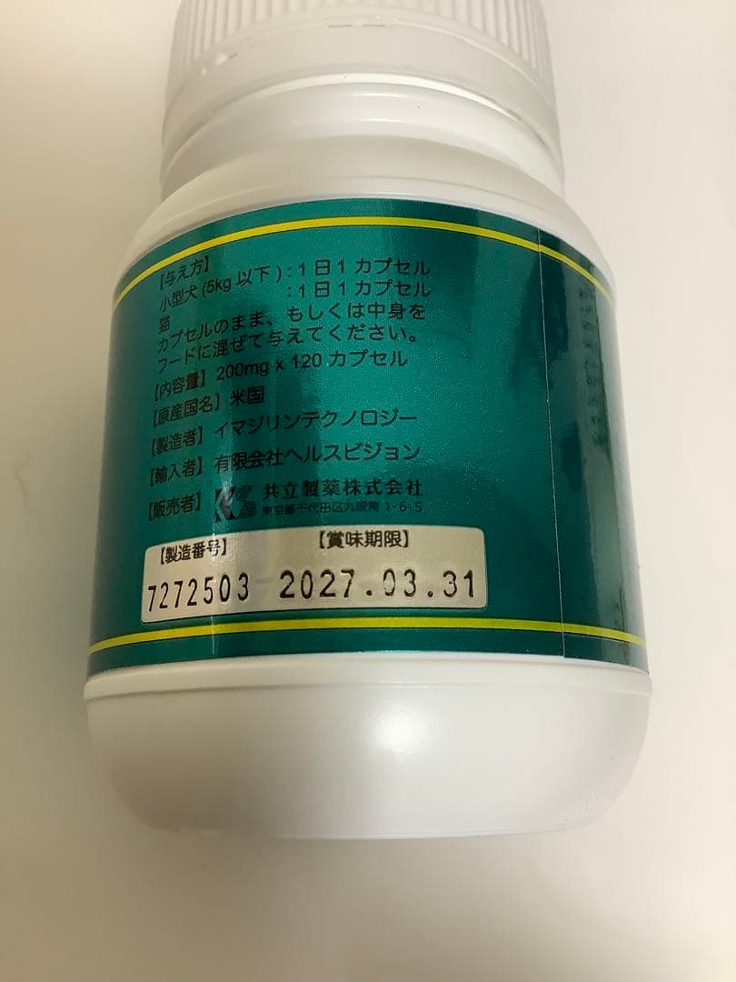 共立製薬 マイトマックススーパー 小型犬　猫用 120カプセル