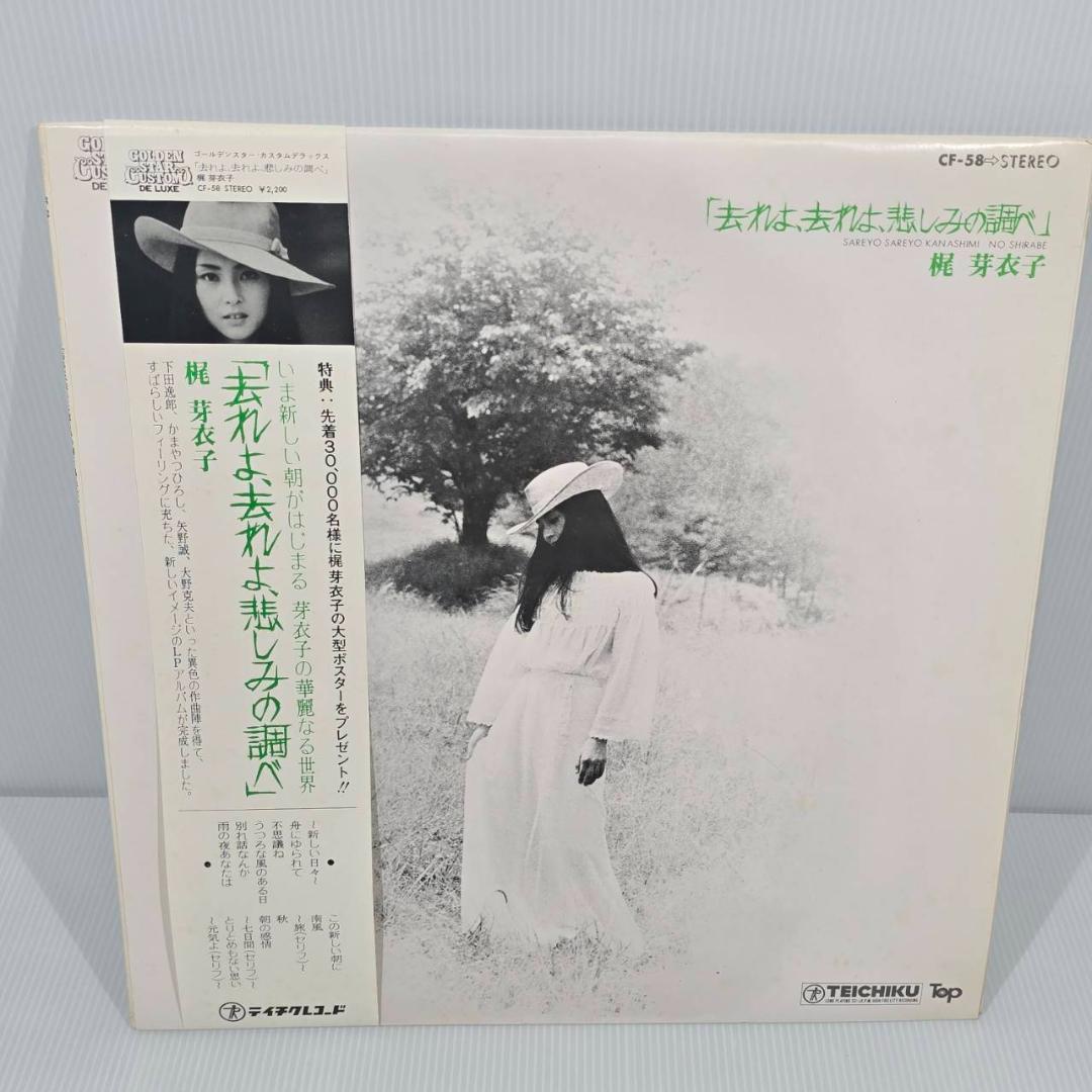 梶芽衣子 やどかり　去れよ、去れよ、悲しみの調べ 　レコード 2枚セット売り