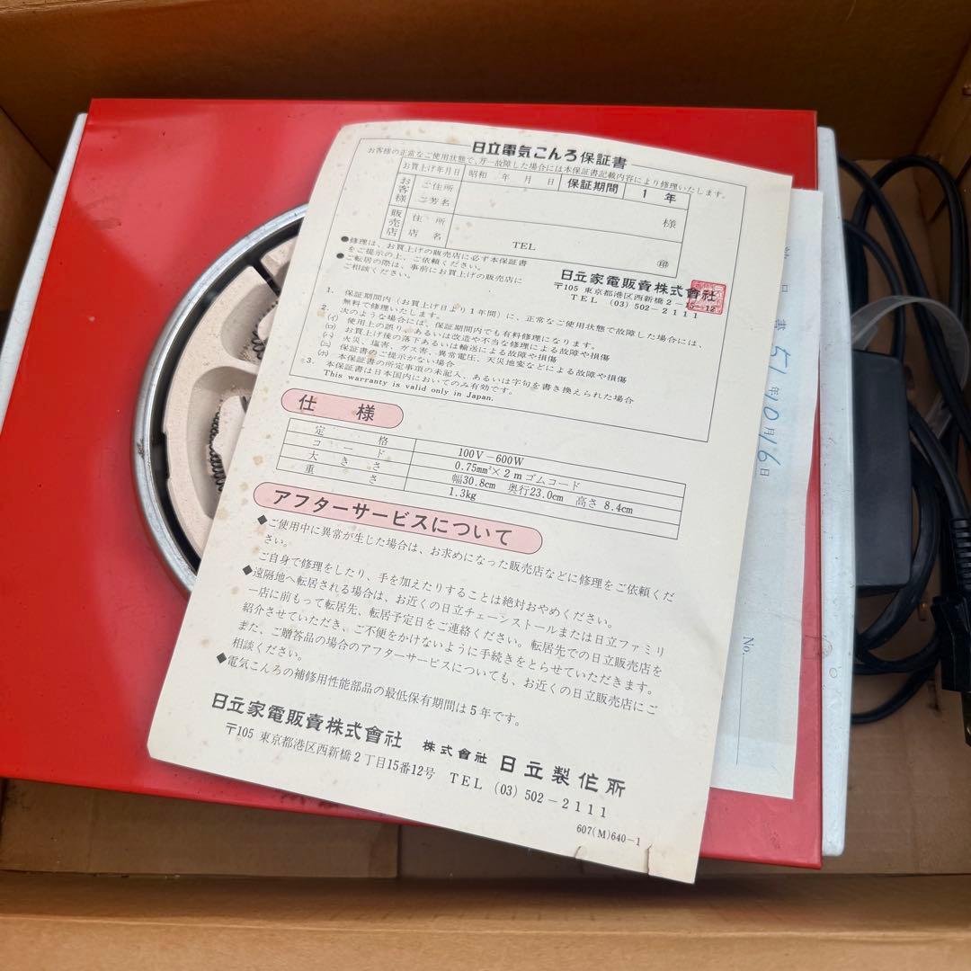 昭和レトロな「電気こんろ」日立・HITACHI 通電および動作確認済みです