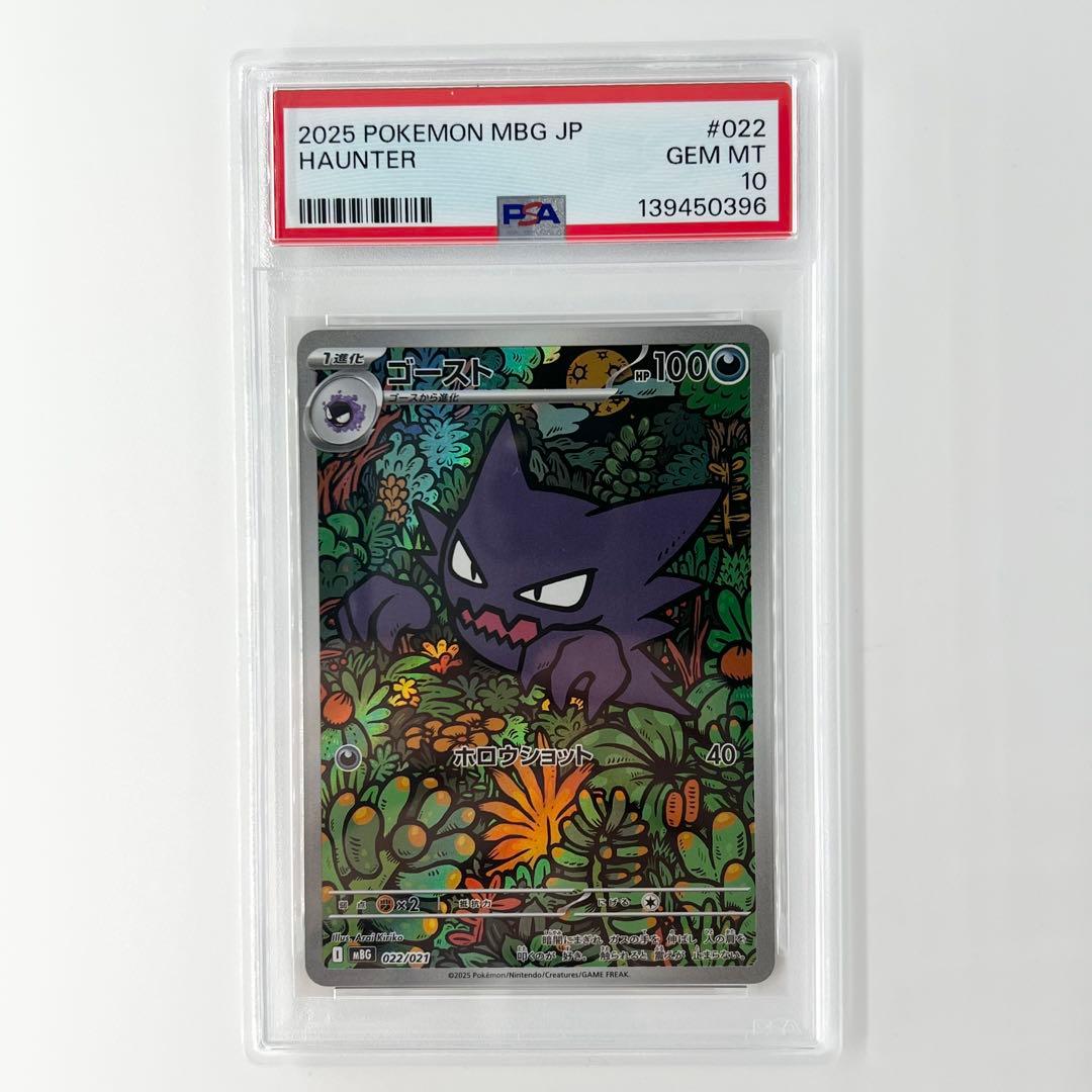 PSA10! ゴースト AR 022/021