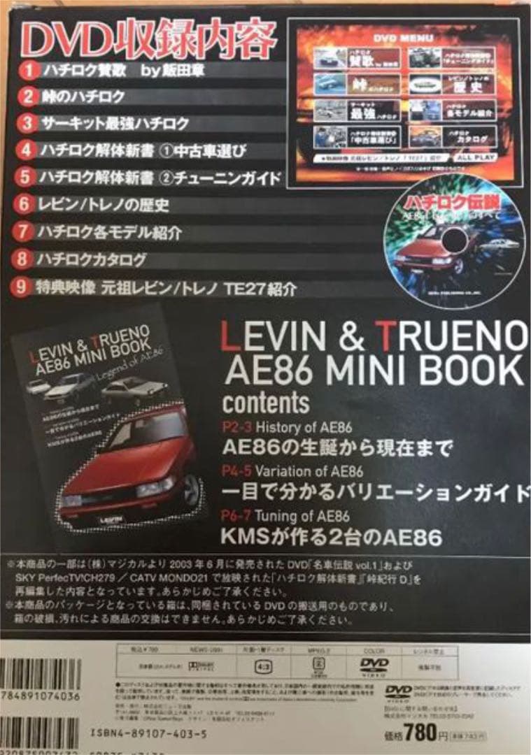 ハチロク伝説　イニシャルD   AE86  Option 2 vol.1 CD