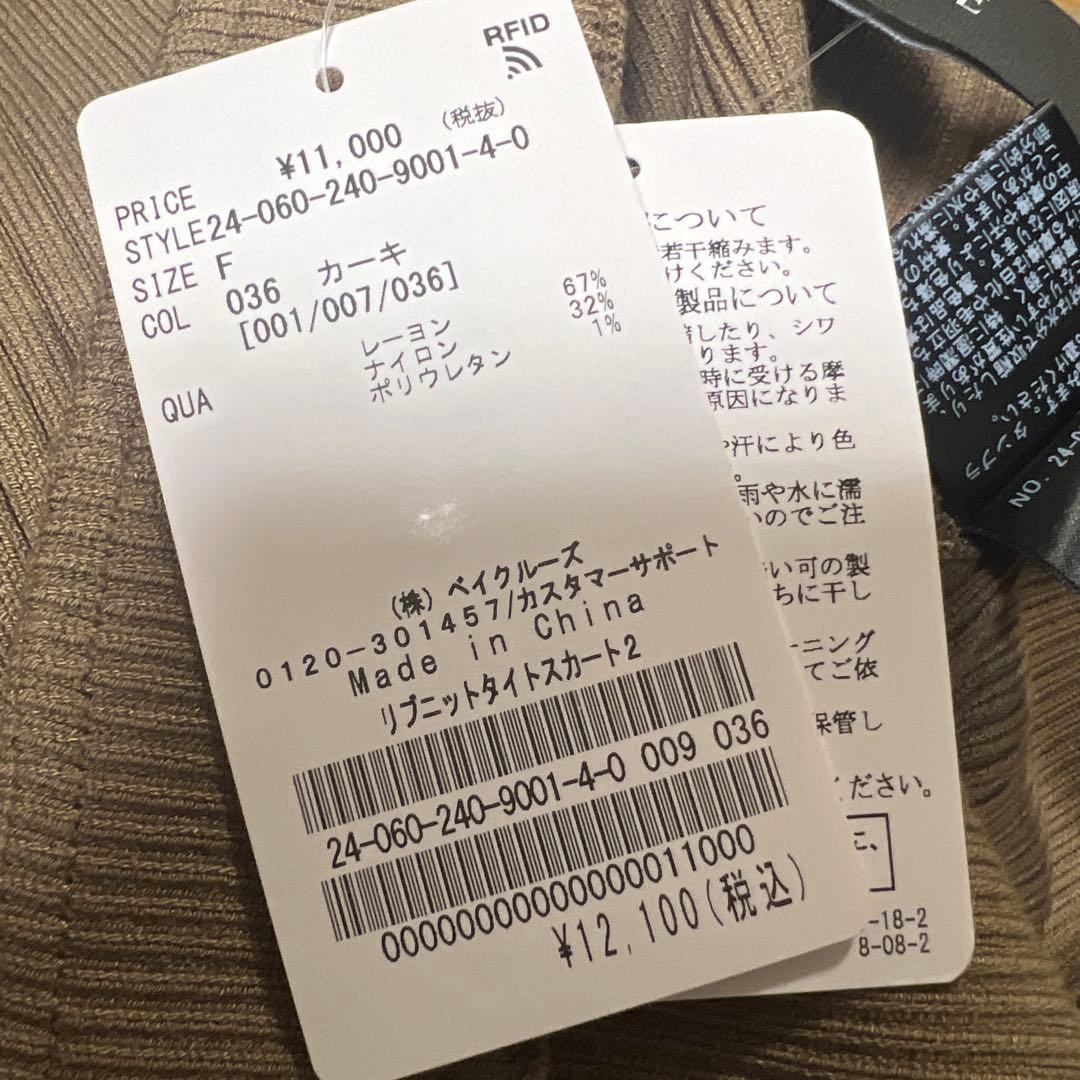 新品　NOBLE リブニットタイトスカート