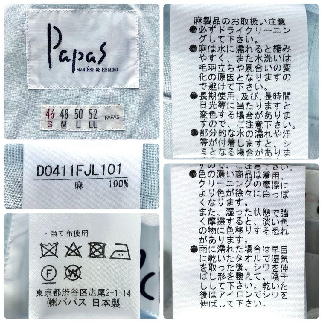 【近年モデル 美品 リネン100%】パパス　マオカラージャケット　ライトブルー