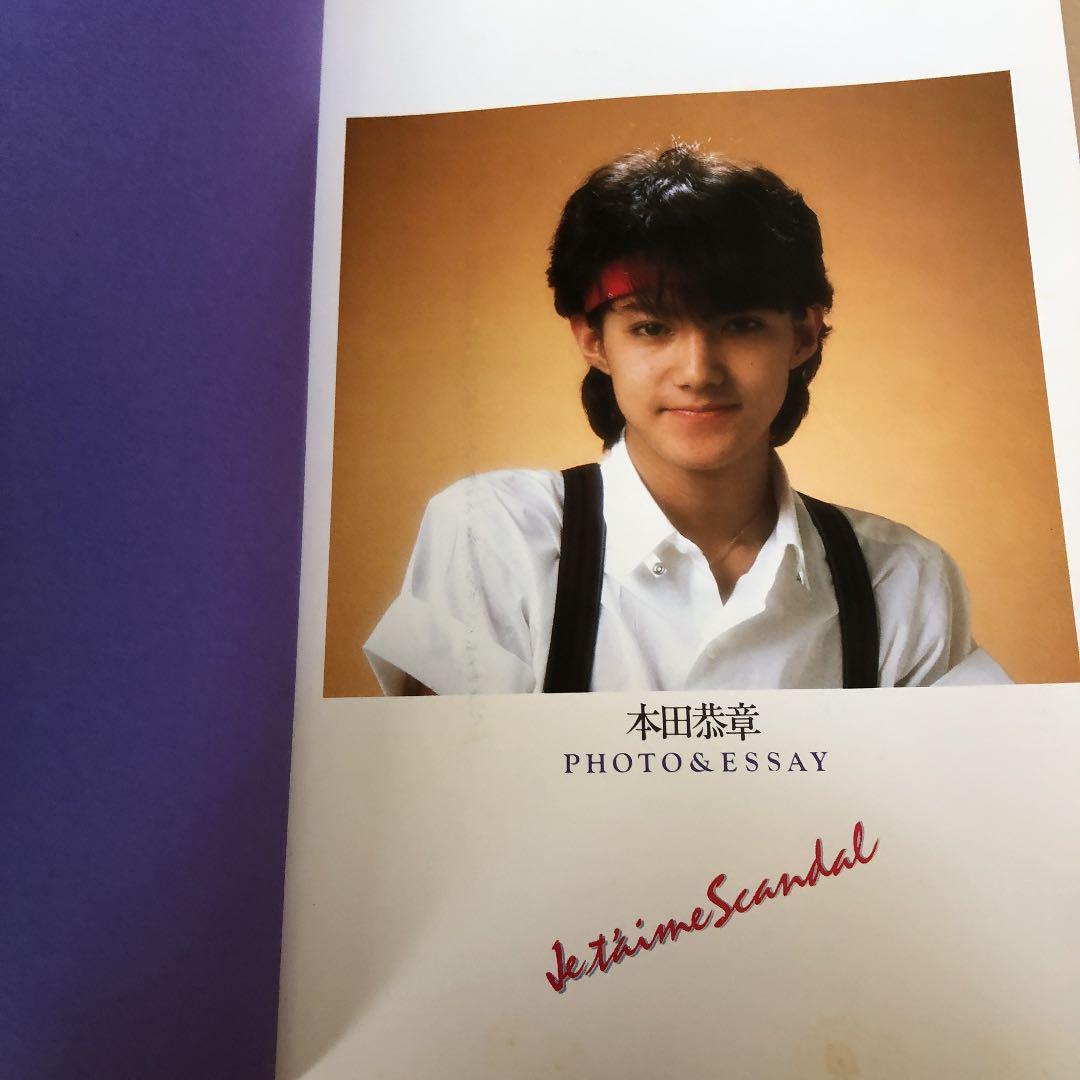 本田泰章写真集　ジュテームスキャンダル