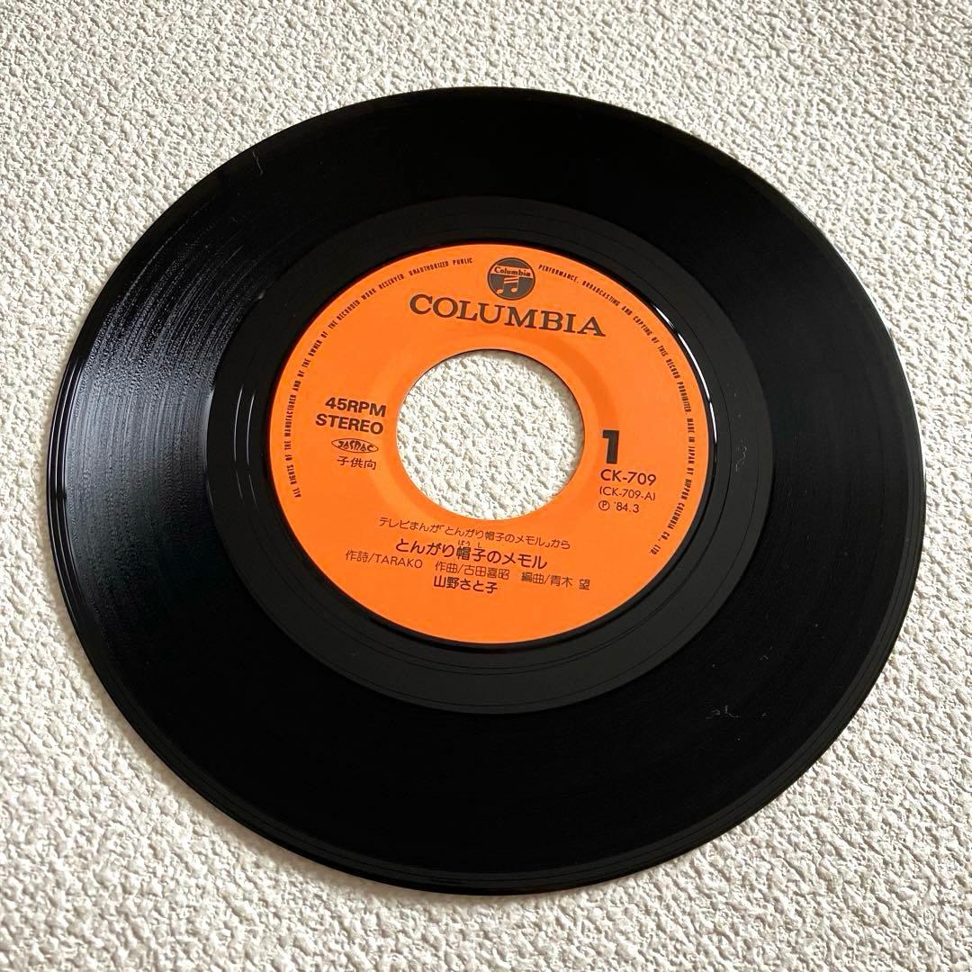 とんがり帽子のメモル　山野さと子　EPレコード