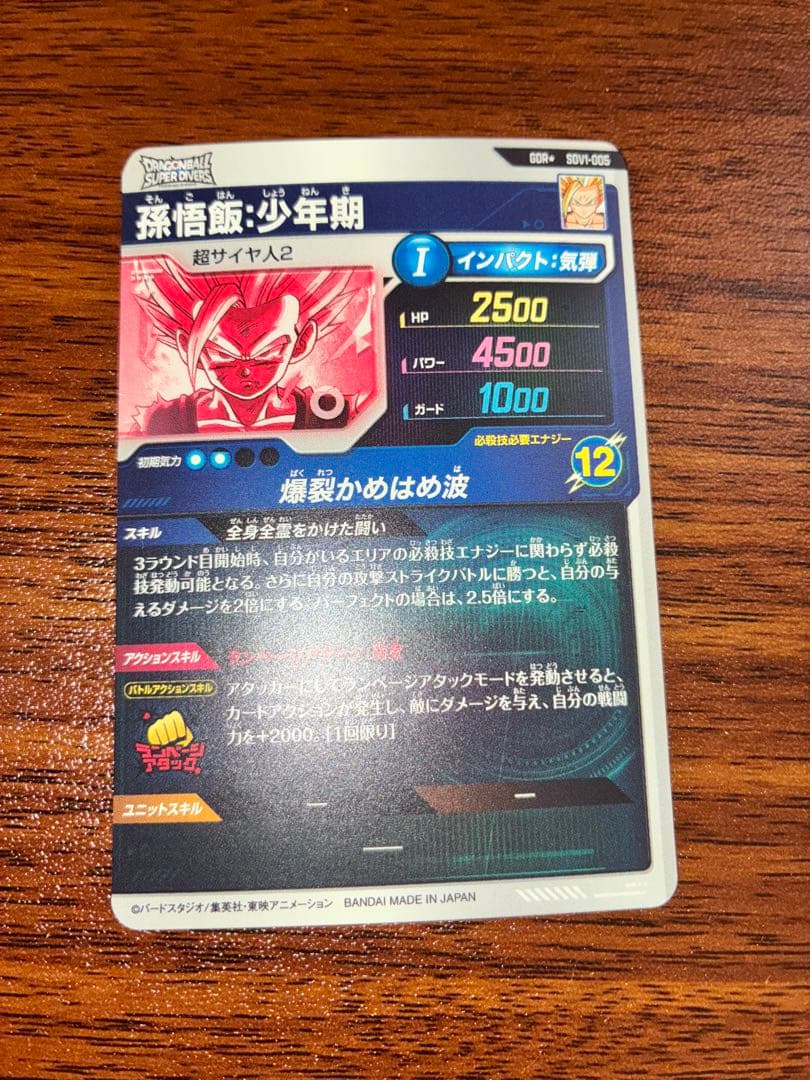 ドラゴンボールスーパーダイバーズ パラレルまとめ売り